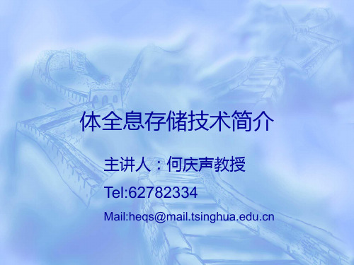 体全息存储技术