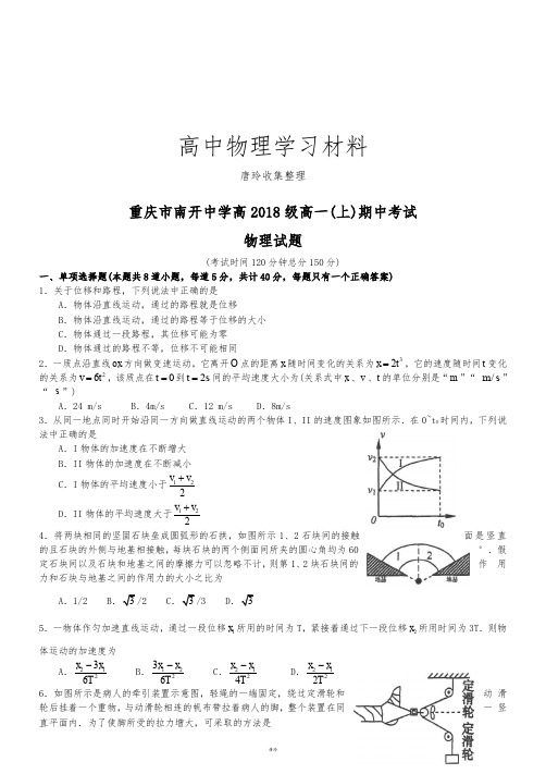 人教版高中物理必修一高一上学期期中考试物理试题(无答案).docx