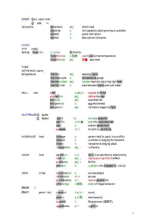 新东方魔鬼训练营8天攻克8000词汇