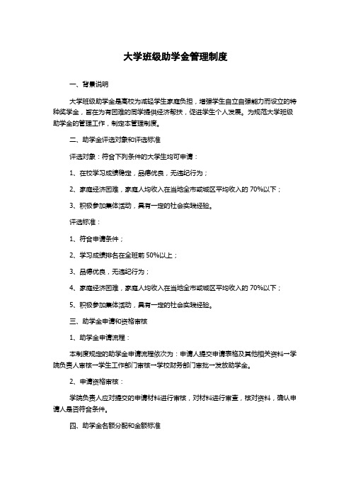 大学班级助学金管理制度