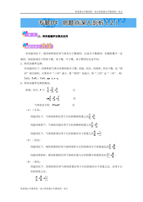 高考题型揭秘之理综化学 题型02 阿伏伽德罗常数 专题04 命题点深入剖析(2) 