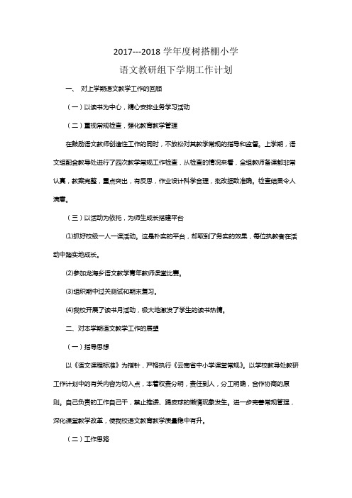 2017语文教研组工作计划