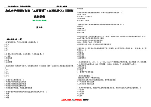 东北大学智慧树知到“工商管理”《应用统计X》网课测试题答案5