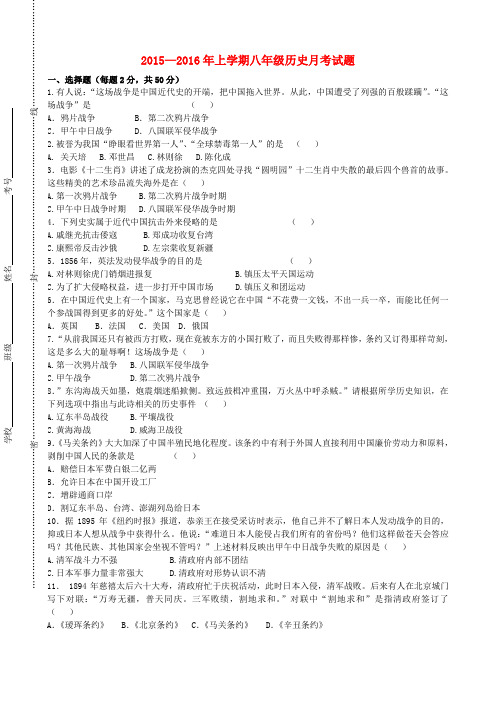 山东省聊城市东昌府区郑家镇中学八年级历史10月月考试题 新人教版
