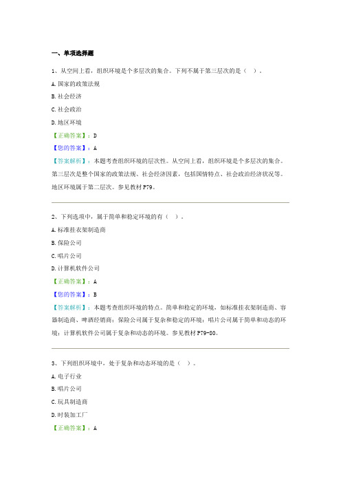 (完整版)管理学原理阶段测验试题及答案(2),推荐文档