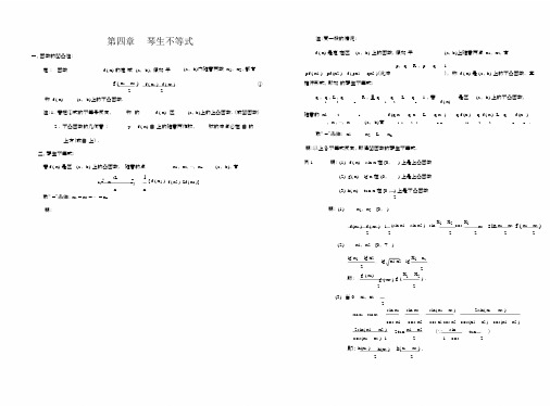 琴生不等式及不等式综合