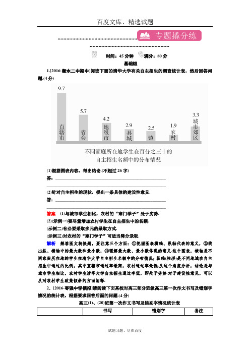 2019届高考语文一轮复习检测 专题七 图文转换 含解析