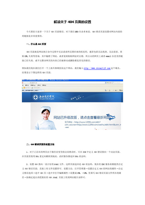 解读关于404页面的设置