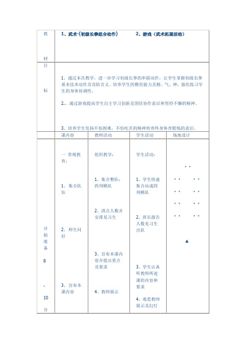 武术长拳教案