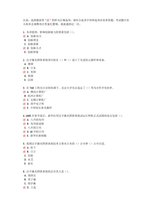 2015年专业技术人员创新能力提高(省直公需科目培训班)试题与答案