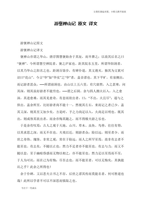 游褒禅山记 原文 译文