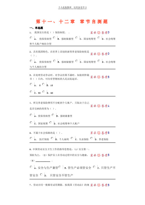 中央电大第二学期期未闭卷复习题及答案人力资源第十一十二章