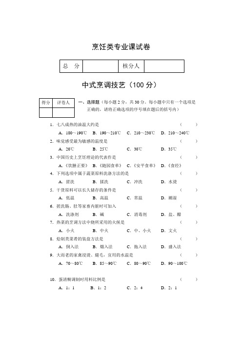 烹饪类专业课试卷及答案