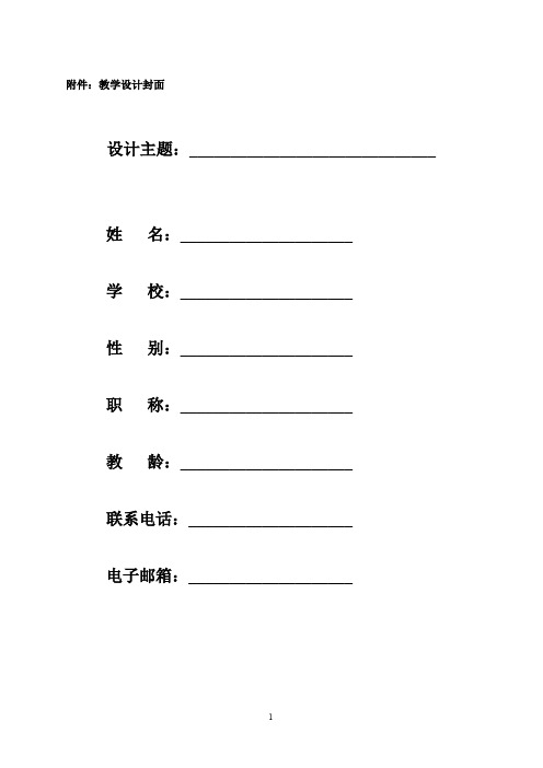 教学设计封面及模板