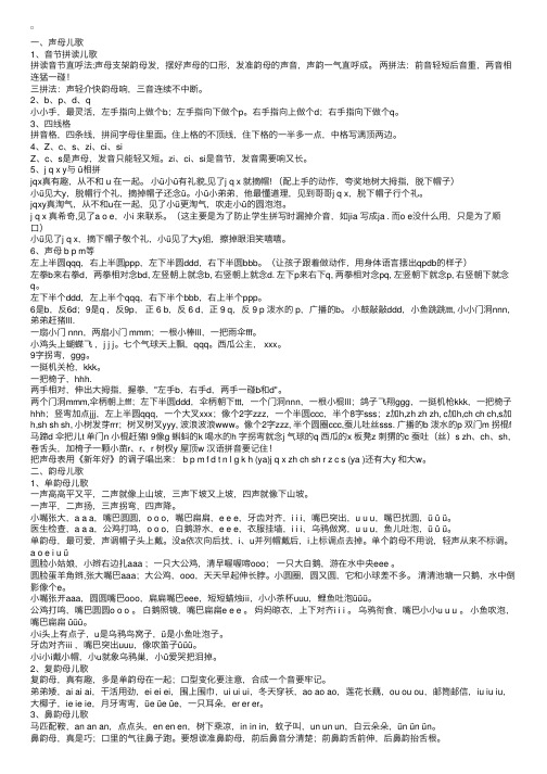 一年级语文拼音识字儿歌、游戏、顺口溜集锦