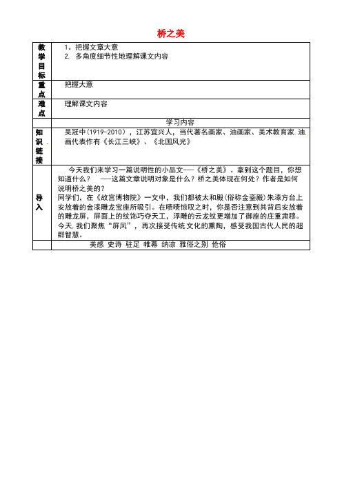 天津市滨海新区八年级语文上册第三单元12桥之美15说屏教案新人教版