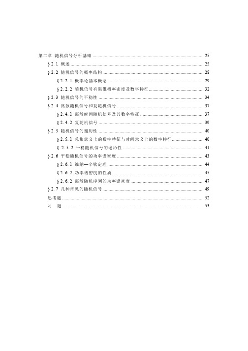 随机信号分析基础