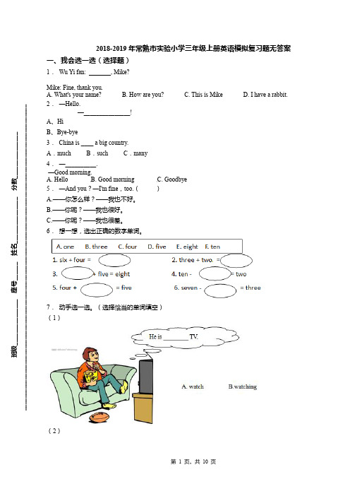 2018-2019年常熟市实验小学三年级上册英语模拟复习题无答案