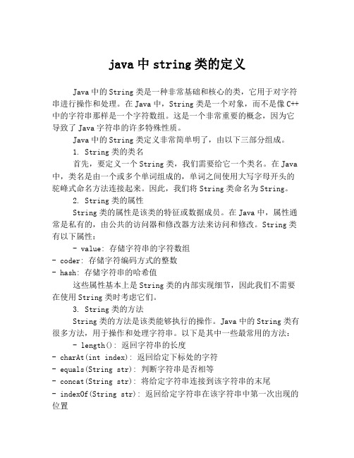 java中string类的定义