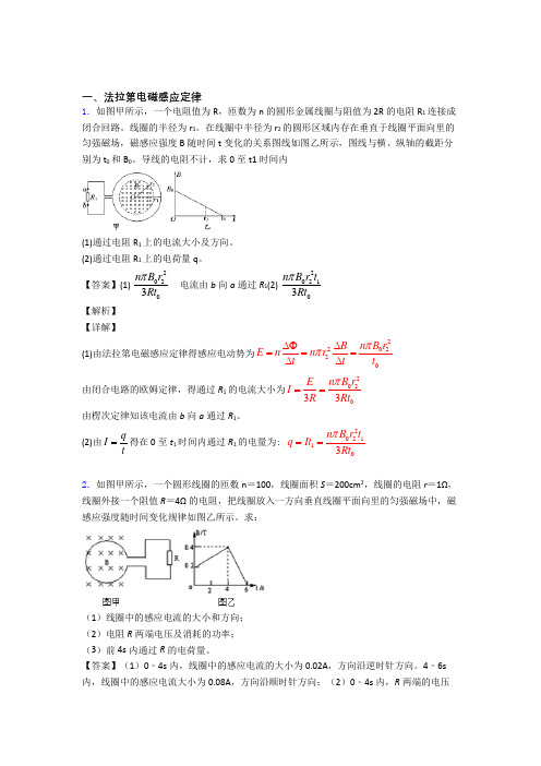 全国高考物理法拉第电磁感应定律的推断题综合高考模拟和真题分类汇总附详细答案