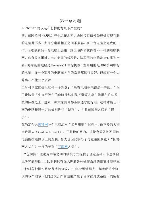 TCP协议与分析 第一章课后作业