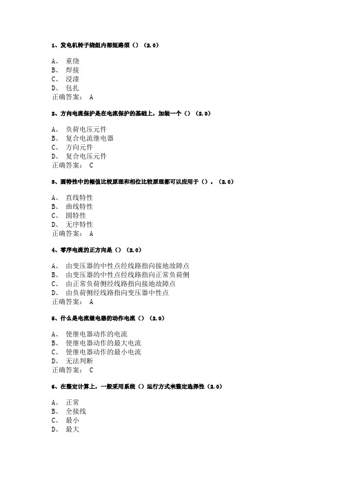 电力系统继电保护复习资料