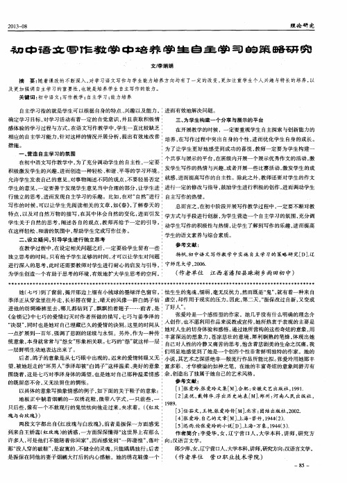 初中语文写作教学中培养学生自主学习的策略研究