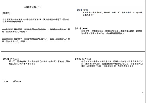 三年级下册数学试题-奥数：和差倍问题(二)(无答案)全国通用