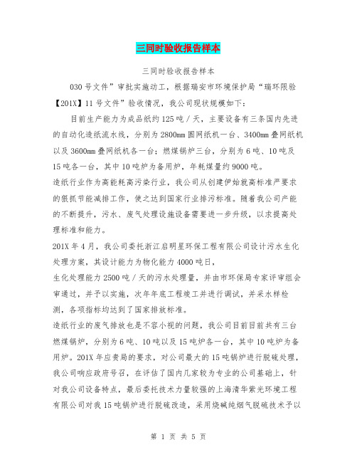 三同时验收报告样本