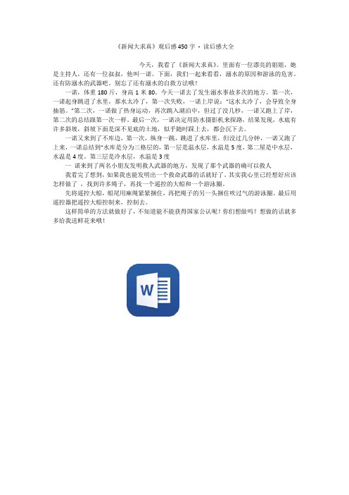 《新闻大求真》观后感450字 - 读后感大全