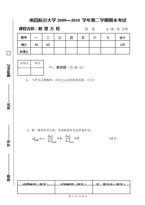 数理方程试卷