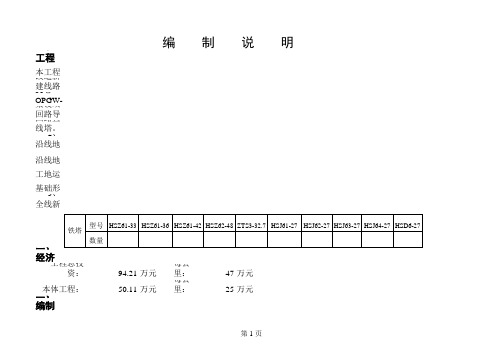 220kV姜常线#33、#42拉门塔改造(可研)