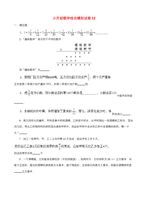 厦门市2019小升初数学综合模拟试卷(10套卷)(12-21)及答案详细解析