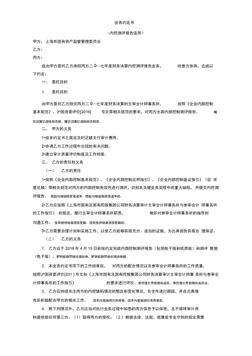 业务约定书