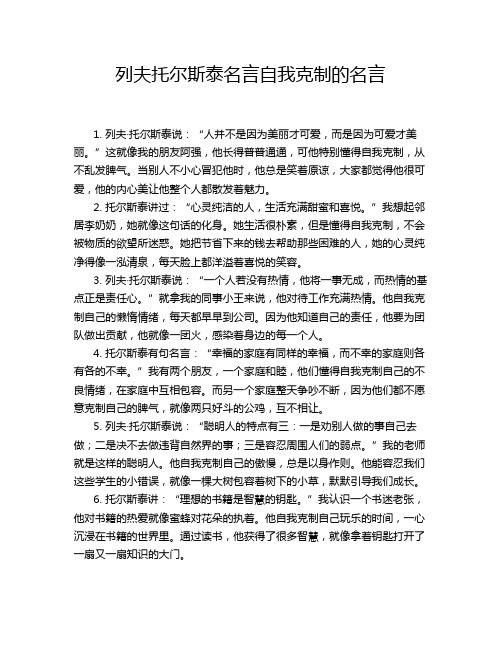 列夫托尔斯泰名言自我克制的名言