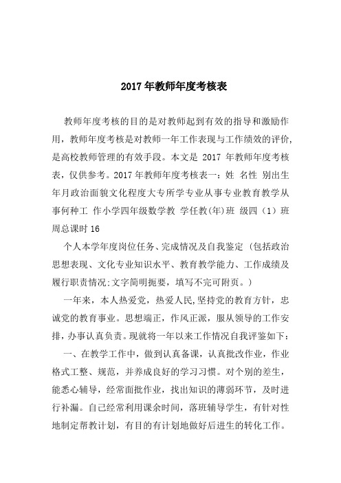 2017年教师年度考核表