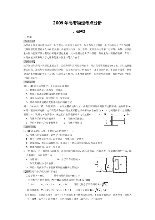 2009年高考物理高频考点题型总结