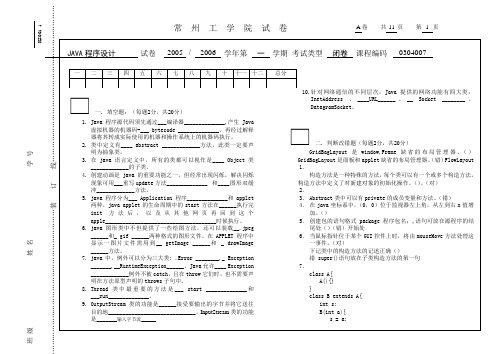 《Java程序设计》(A卷2005本)