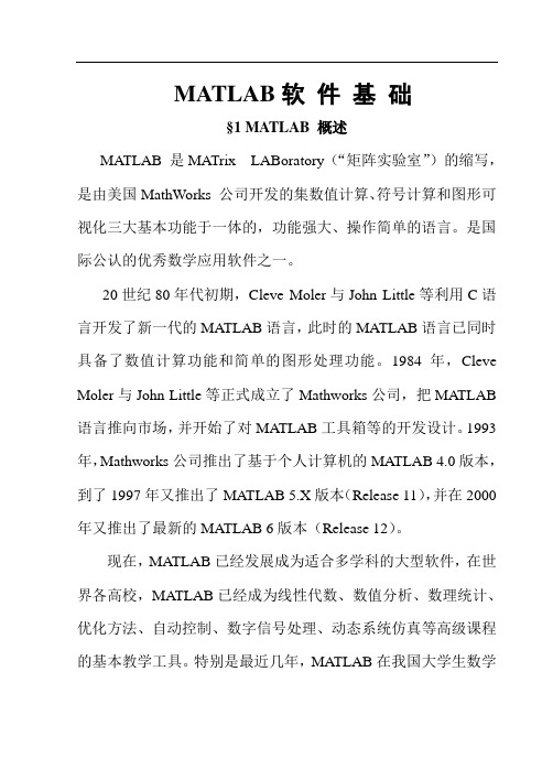 MATLAB软件基础知识讲义(doc 74页)