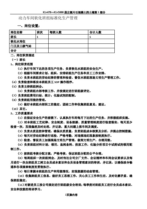 动力车间岗位职责描述