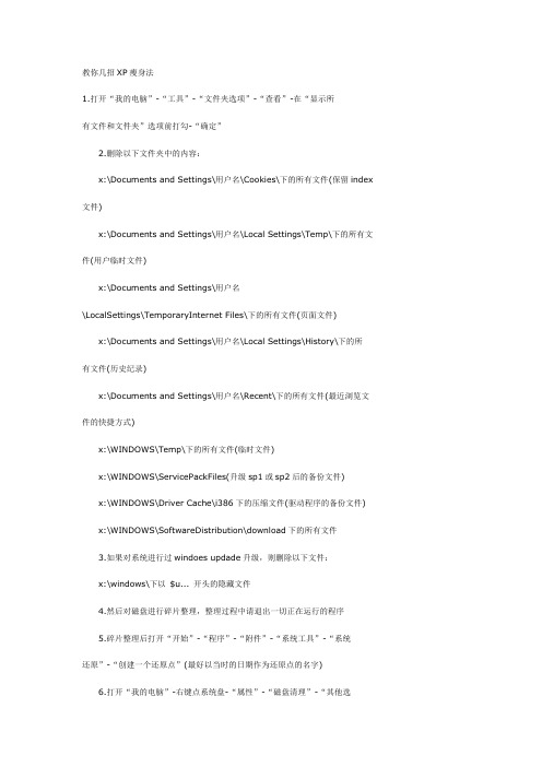 如何释放C盘空间 27招具体优化技巧