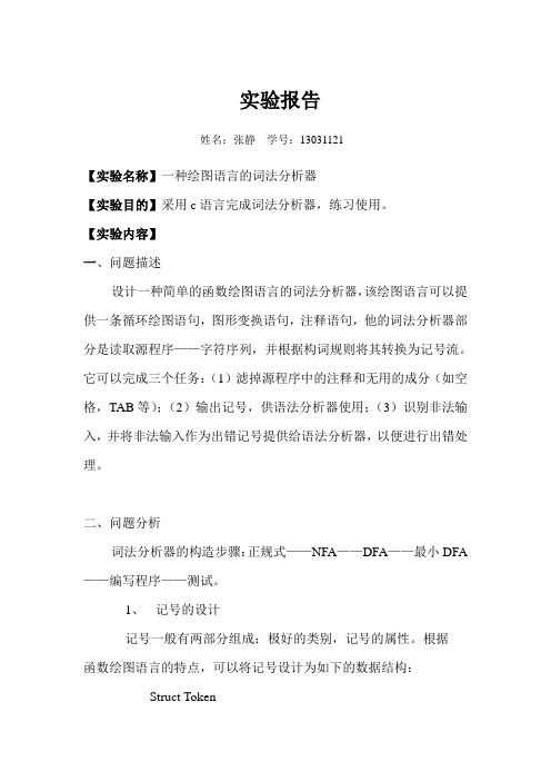 c语言实现语法分析器