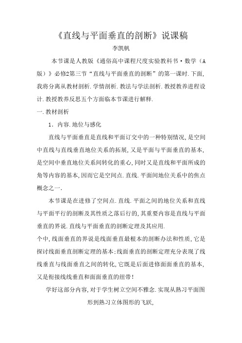 直线与平面垂直的判定说课稿