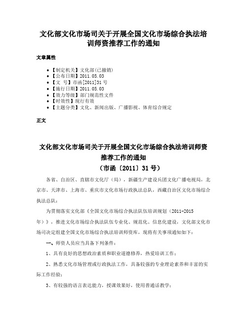 文化部文化市场司关于开展全国文化市场综合执法培训师资推荐工作的通知