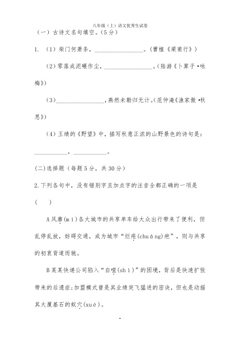 八上优秀生语文试卷答题卷答案