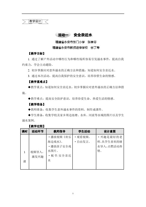 学位论文-—小学综合实践活动四年级下册全册教学设计(上海科技教育出版社