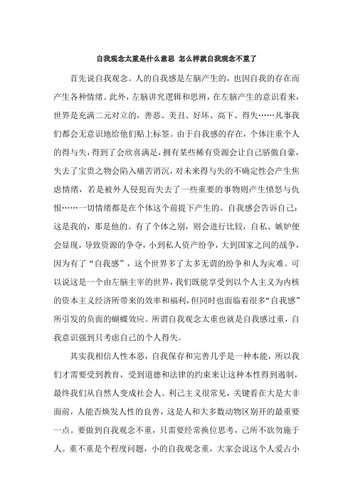 自我观念太重是什么意思 怎么样就自我观念不重了