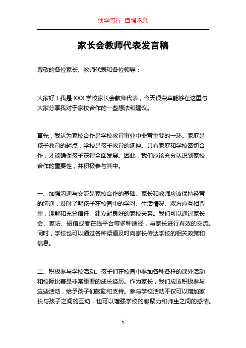 家长会教师代表发言稿