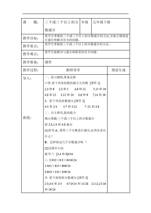 三个或三个以上的分数通分