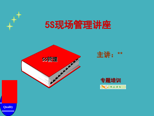 仓库5S现场管理PPT课件